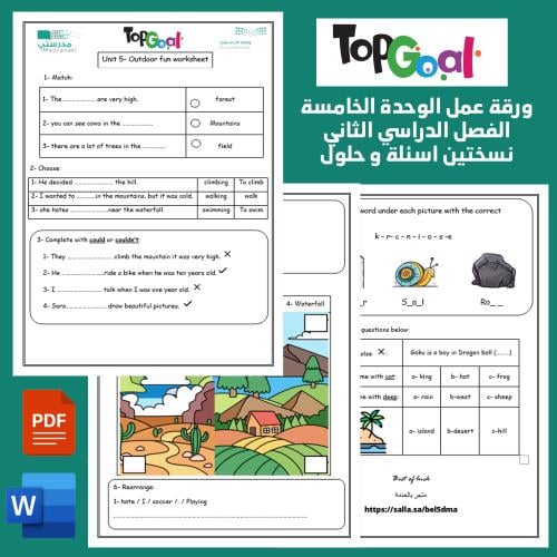 ورقة عمل top goal 1 worksheet - الوحدة الخامسة Uni...
