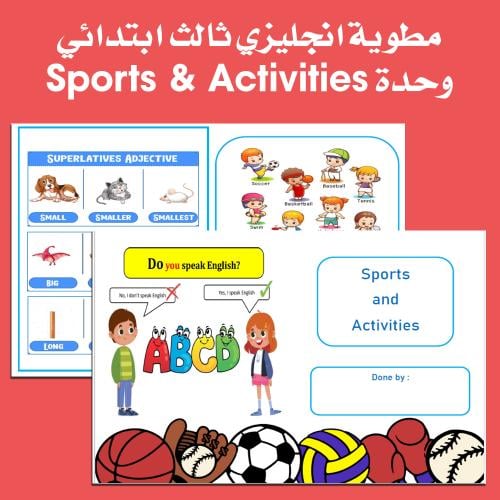 مطوية انجليزي ثالث الفصل الدراسي الاول Sports and...