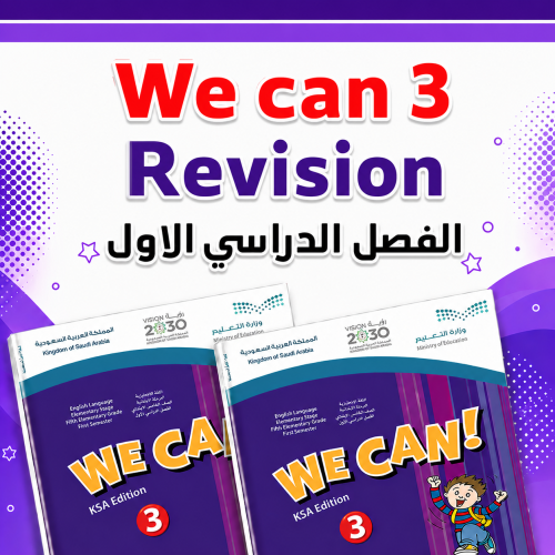 عرض بوربوينت مراجعة ثالث الفصل الاول We can 3 شامل...