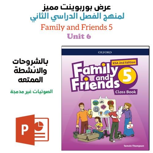 عرض بوربوينت منهج family and friends 5 - U6
