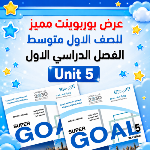 عرض بوربوينت أول متوسط SG1 Unit5 Families Families