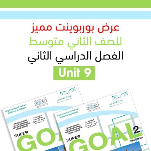 عرض بوربوينت ثاني متوسط SG2 Unit 9 Let's go out