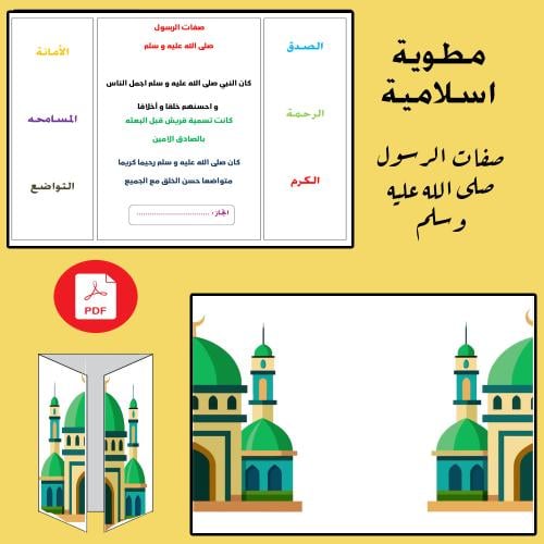 مطوية صفات الرسول صلى الله عليه و سلم 2