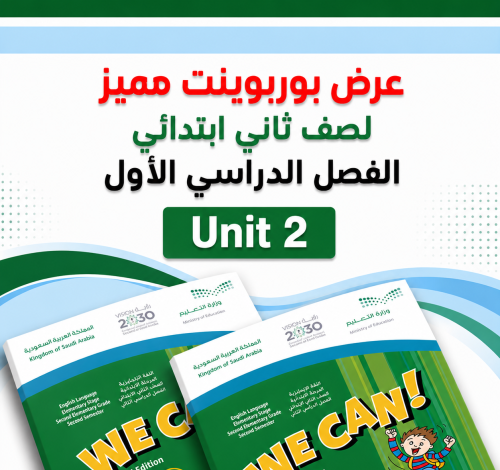 عرض بوربوينت الفصل الدراسي الاول منهج We can 2 Uni...