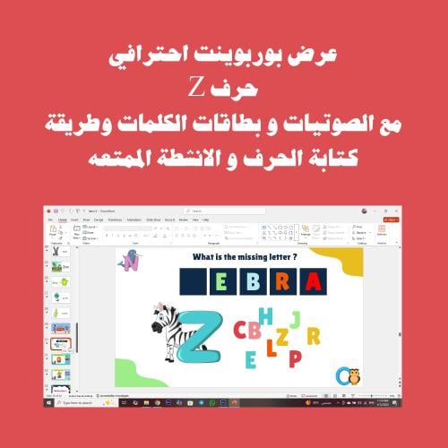 عرض بوربوينت احترافي للحرف Letter Z