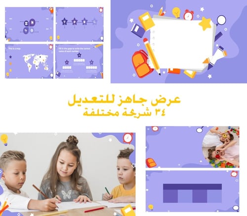 حزمة عروض تقديمية جاهزة للتعديل