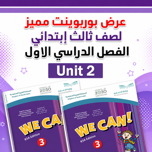 عرض بوربوينت الفصل الدراسي الاول منهج We can 3 Uni...