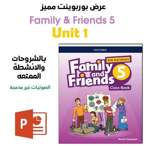 عرض بوربوينت منهج family and friends 5 - U1