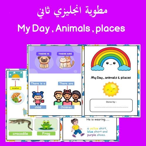 مطوية انجليزي ثاني my day , animals , places - الف...