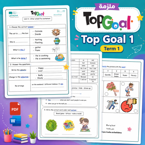 ملزمة Top Goal 1 Term 1