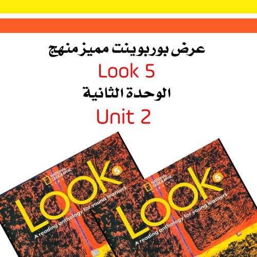 عرض بوربوينت منهج Look 5 - Unit 2 Life in the Road