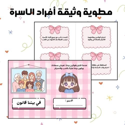 مشروع لغتي رابع وثيقة لأفراد الاسرة