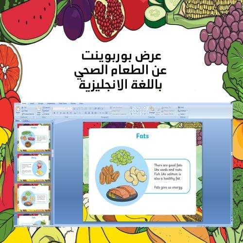 عرض بوربوينت باللغه الانجليزية healthy food