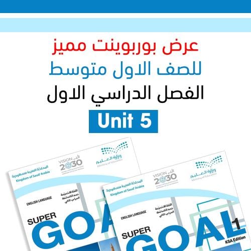 عرض بوربوينت أول متوسط SG1 Unit5 Families Families