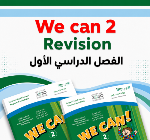 عرض بوربوينت مراجعة ثاني الفصل الاول We can 2 شامل...