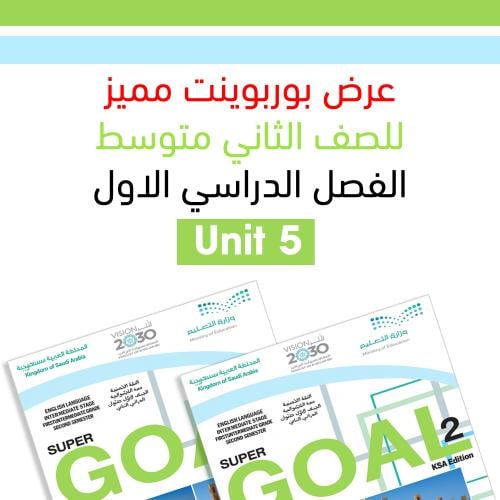 عرض بوربوينت ثاني متوسط SG2 Unit5 Is there any ice...