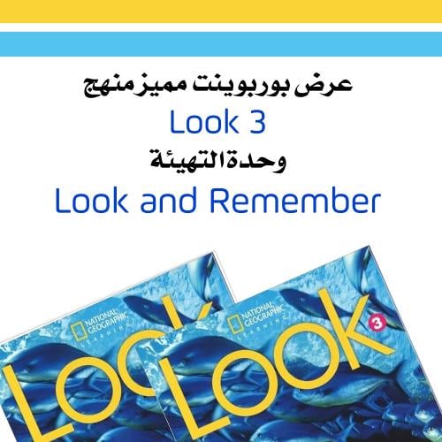 عرض بوربوينت منهج Look 3 - Look and Remember