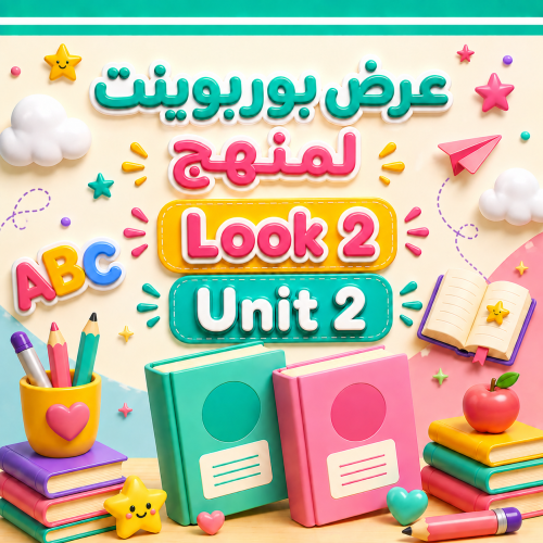 عرض بوربوينت لمنهج Look 2 Unit 2