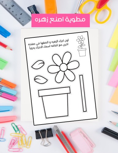 نشاط اصنع زهره