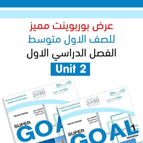 عرض بوربوينت أول متوسط SG1 Unit2 What day is today