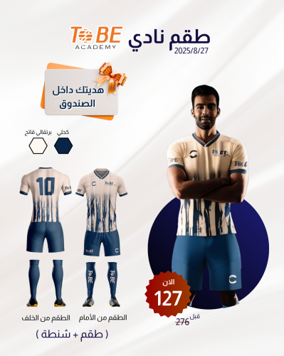 طقم كرة القدم