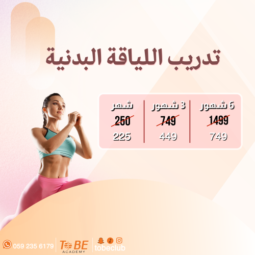 فتنس للبنات