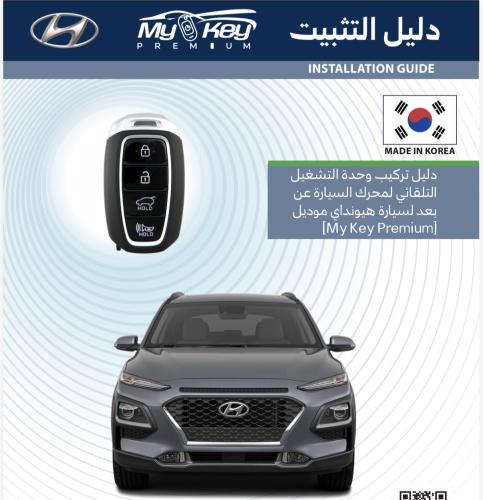 تشغيل عن بعد هونداي ( البصمه )