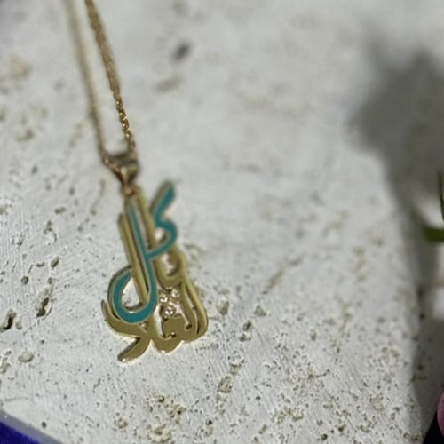 سلسال يا كل الغلا