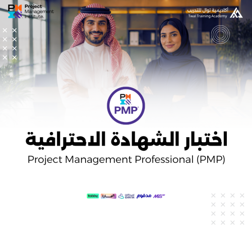 تسجيل وحجز اختبار PMP – Project Management Profess...
