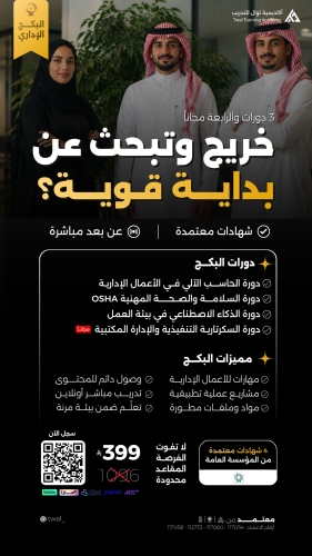 البكج الإداري: 3 دورات والرابعة مجاناً