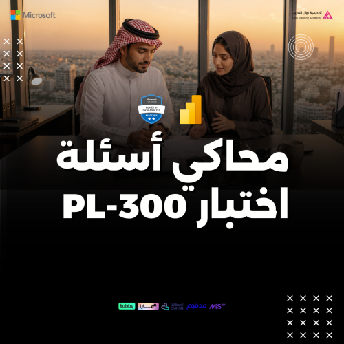 محاكي اختبار وأسئلة تحليل البيانات Power BI