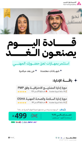 باقة إدارة المشاريع وOSHA