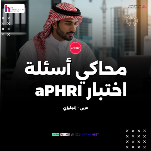 محاكي اختبار وأسئلة aPHRI