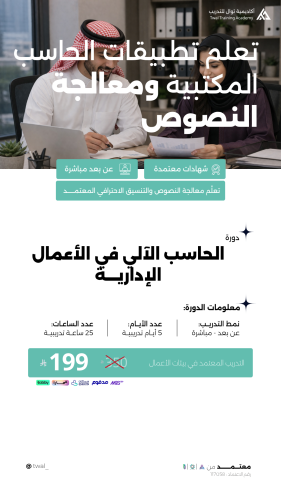 دورة الحاسب الآلي في الأعمال الإدارية