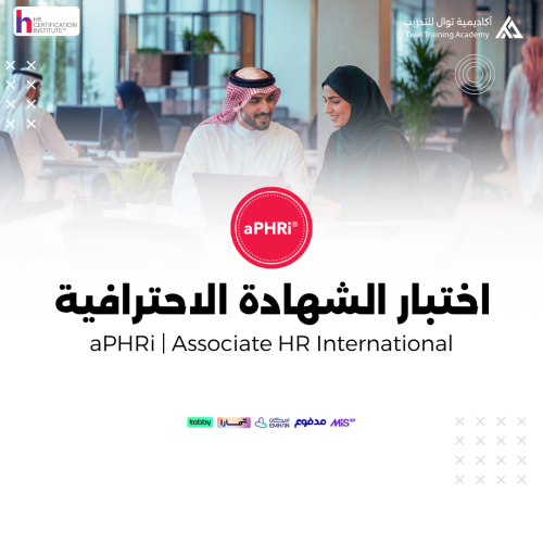 حجز اختبار aphri