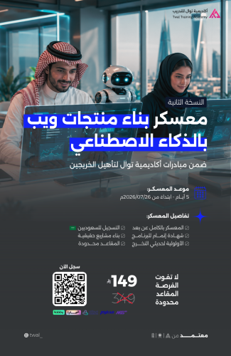 معسكر بناء منتجات ويب بالذكاء الاصطناعي