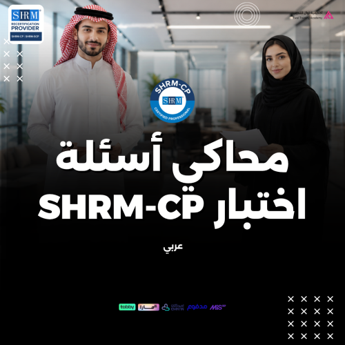 محاكي اختبار وأسئلة SHRM CP