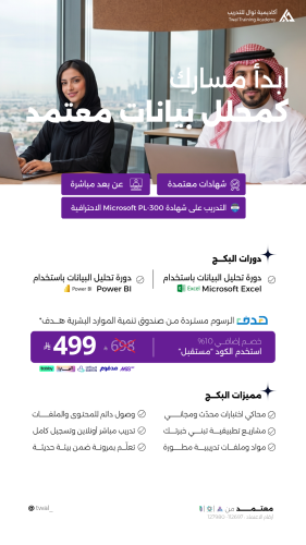 بكج محلل البيانات Power Bi & Excel