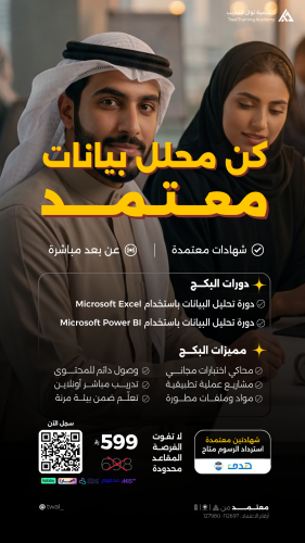 بكج محلل البيانات Power Bi & Excel