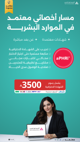 التدريب على الشهادة الاحترافية في الموارد البشرية...