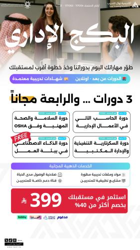 البكج الإداري: 4 دورات بسعر دورة واحدة