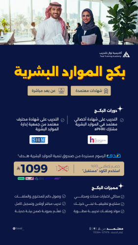بكج الموارد البشرية