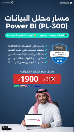 التدريب على الشهادة الاحترافية في تحليل البيانات P...