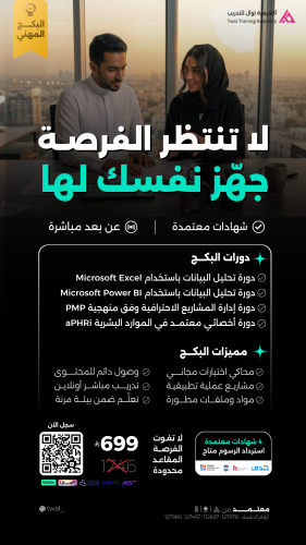 البكج المهني: 4 دورات في تحليل البيانات وإدارة الم...