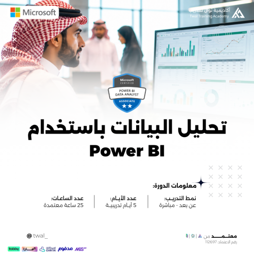 دورة تحليل البيانات Power Bi