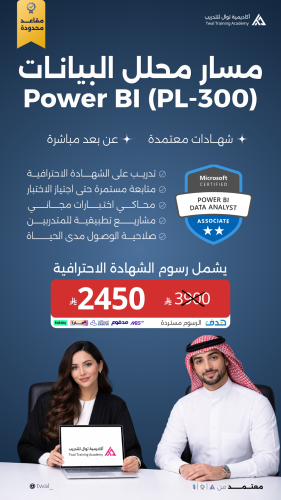 التدريب على الشهادة الاحترافية في تحليل البيانات P...