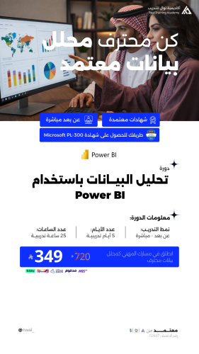 دورة تحليل البيانات Power Bi