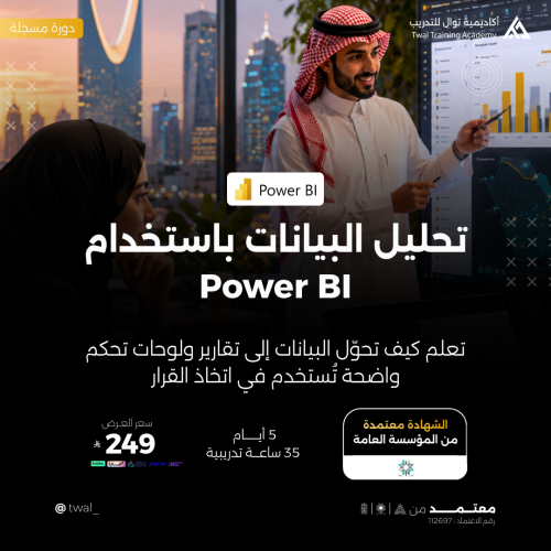 دورة تحليل البيانات Power Bi