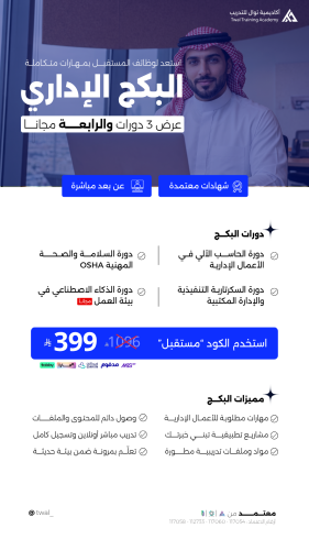 البكج الإداري: 3 دورات والرابعة مجاناً