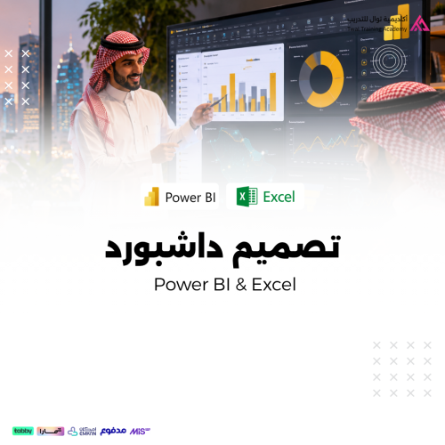 تصميم داشبورد Power BI & Excel